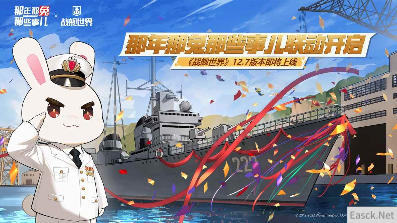 那年那兔那些事儿联动开启  《战舰世界》12.7版本即将上线
