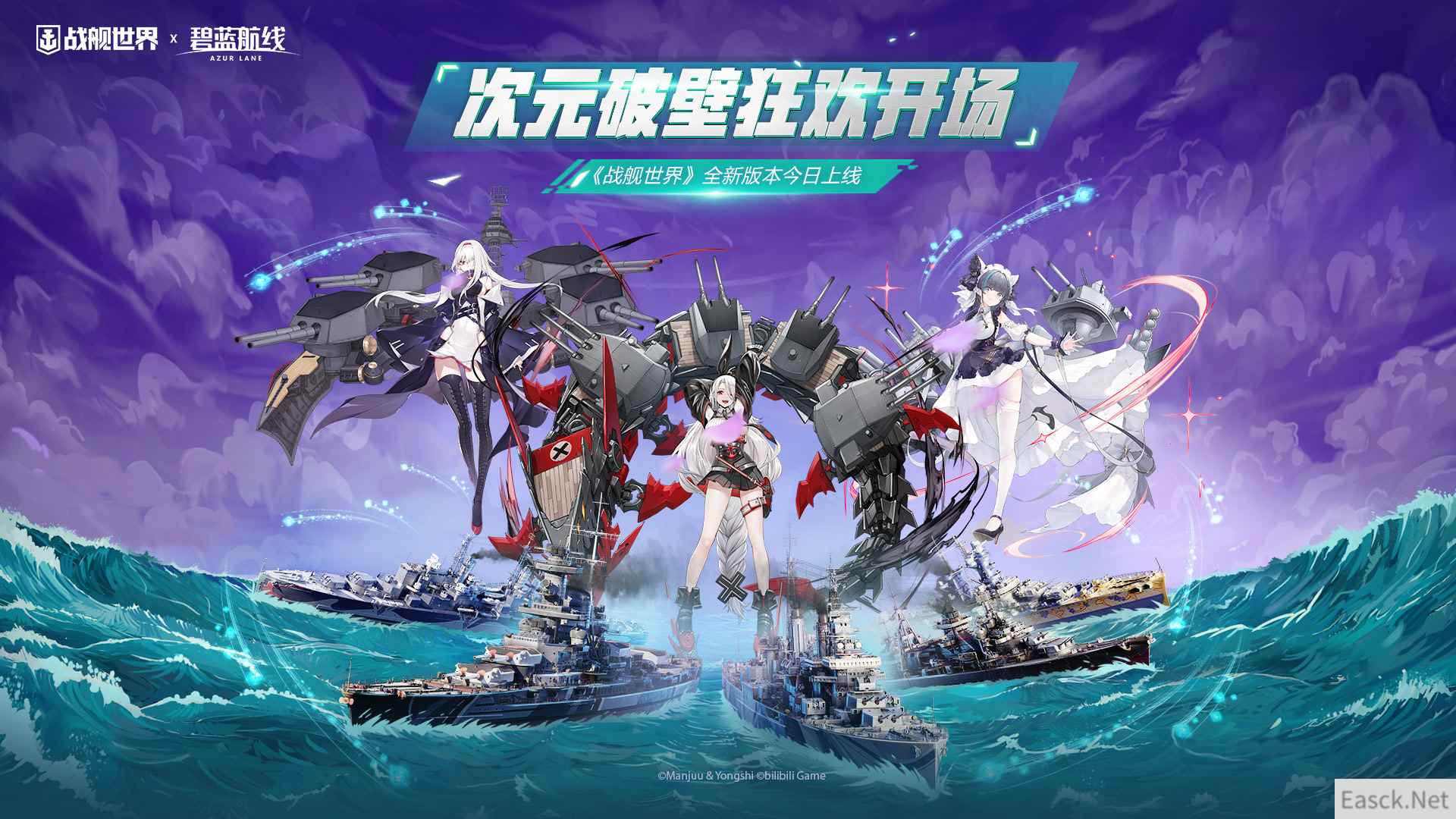 次元破壁狂欢开场  《战舰世界》全新版本今日上线
