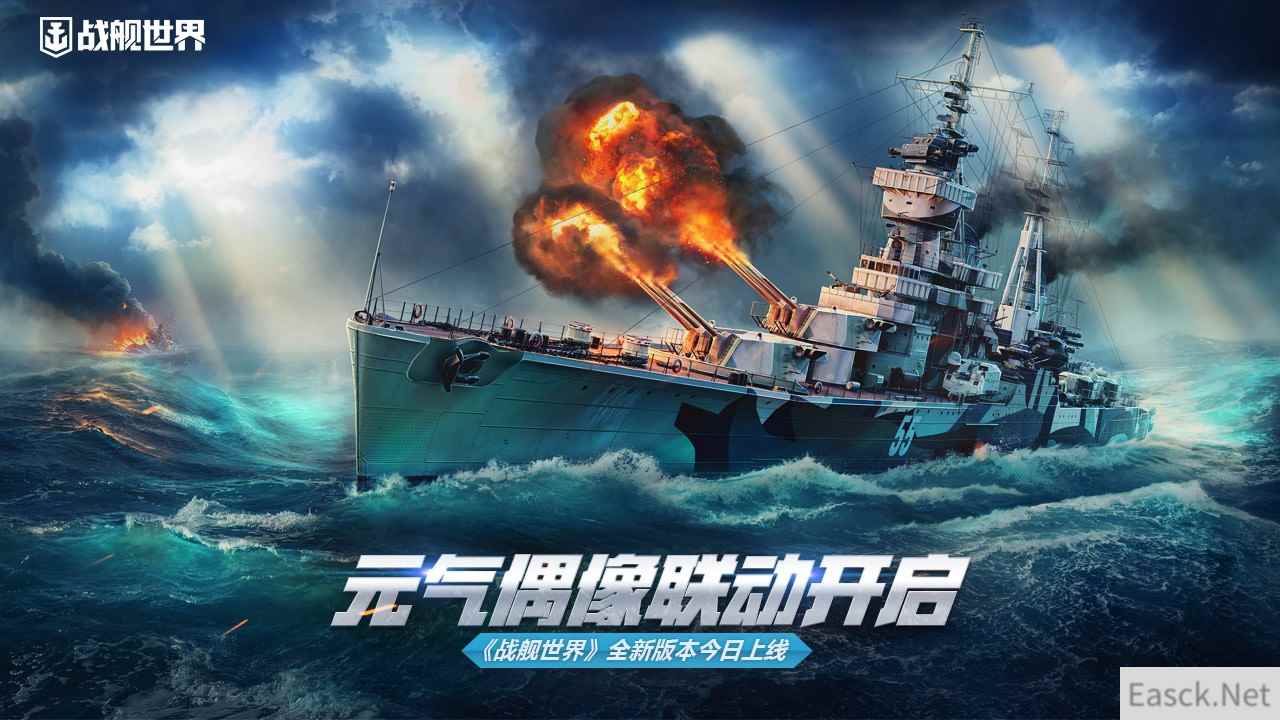元气偶像联动开启《战舰世界》全新版本今日上线