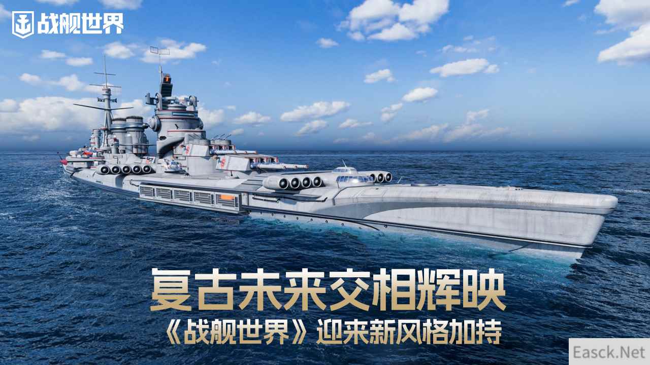 复古未来交相辉映  《战舰世界》迎来新风格加持
