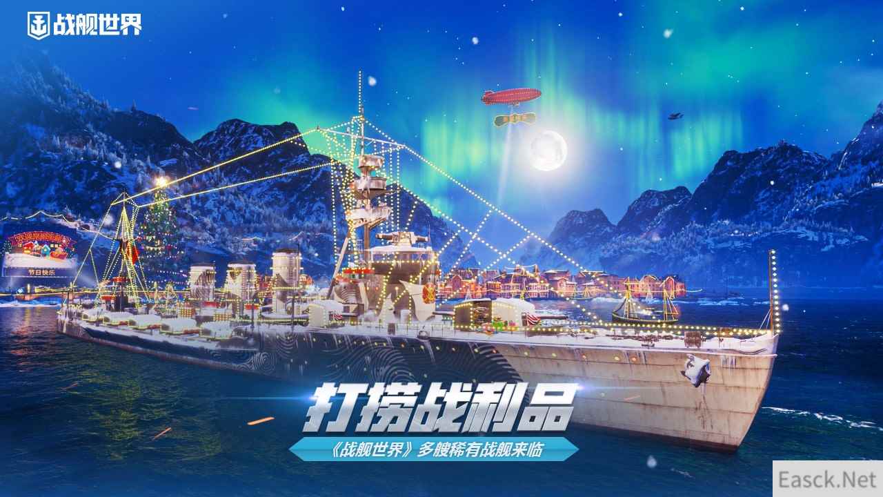 打捞战利品  《战舰世界》多艘稀有战舰来临