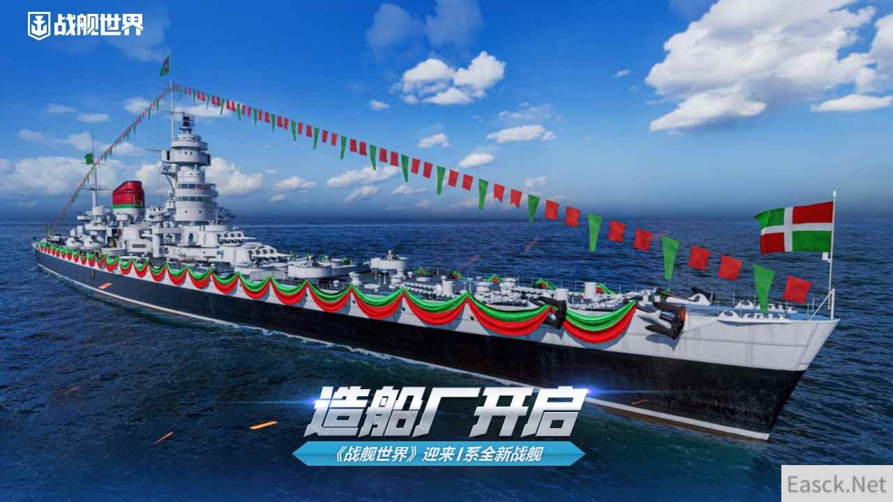 造船厂开启  《战舰世界》迎来I系全新战舰