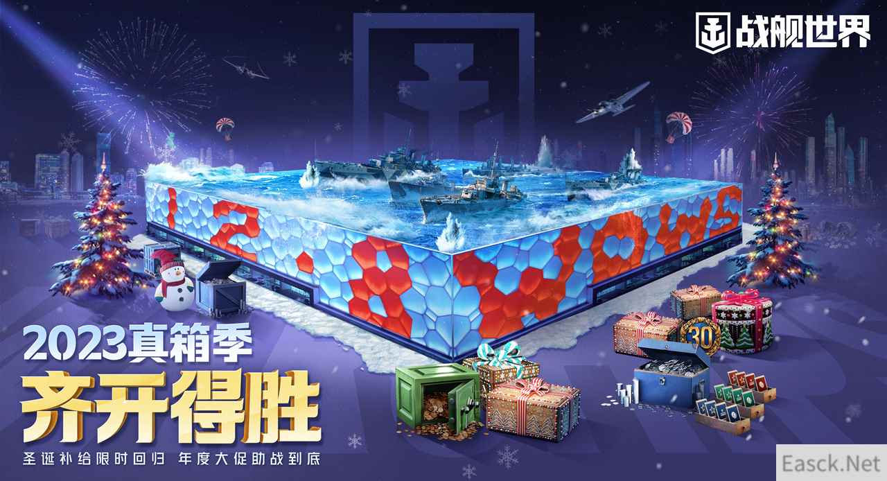 水立方化身巨型补给箱  《战舰世界》致敬玩家
