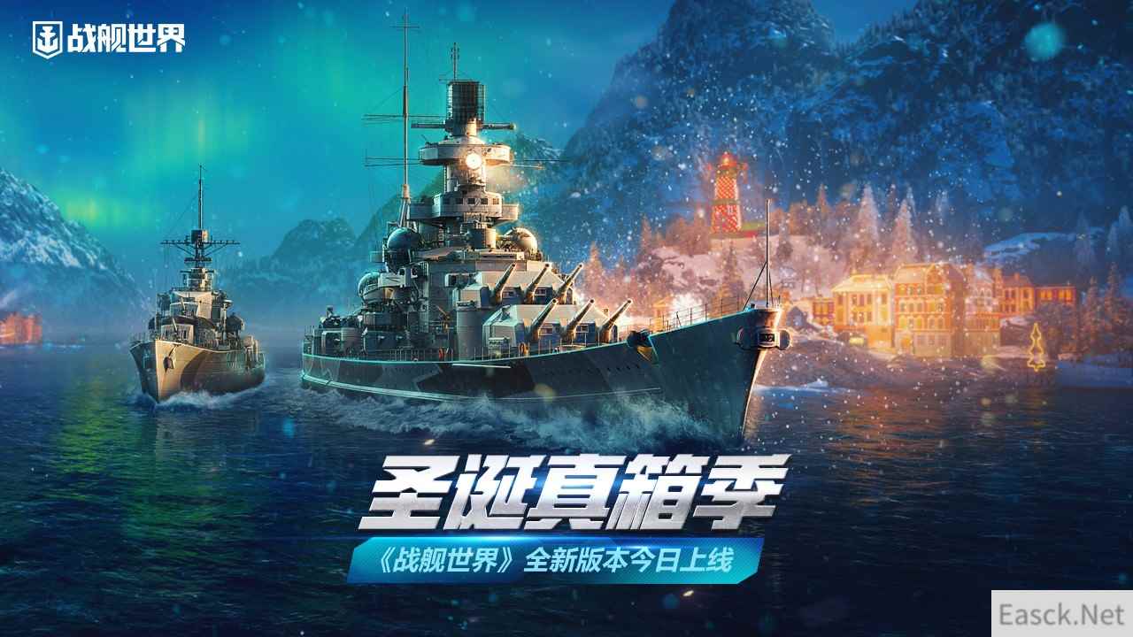圣诞真箱季  《战舰世界》全新版本现已上线