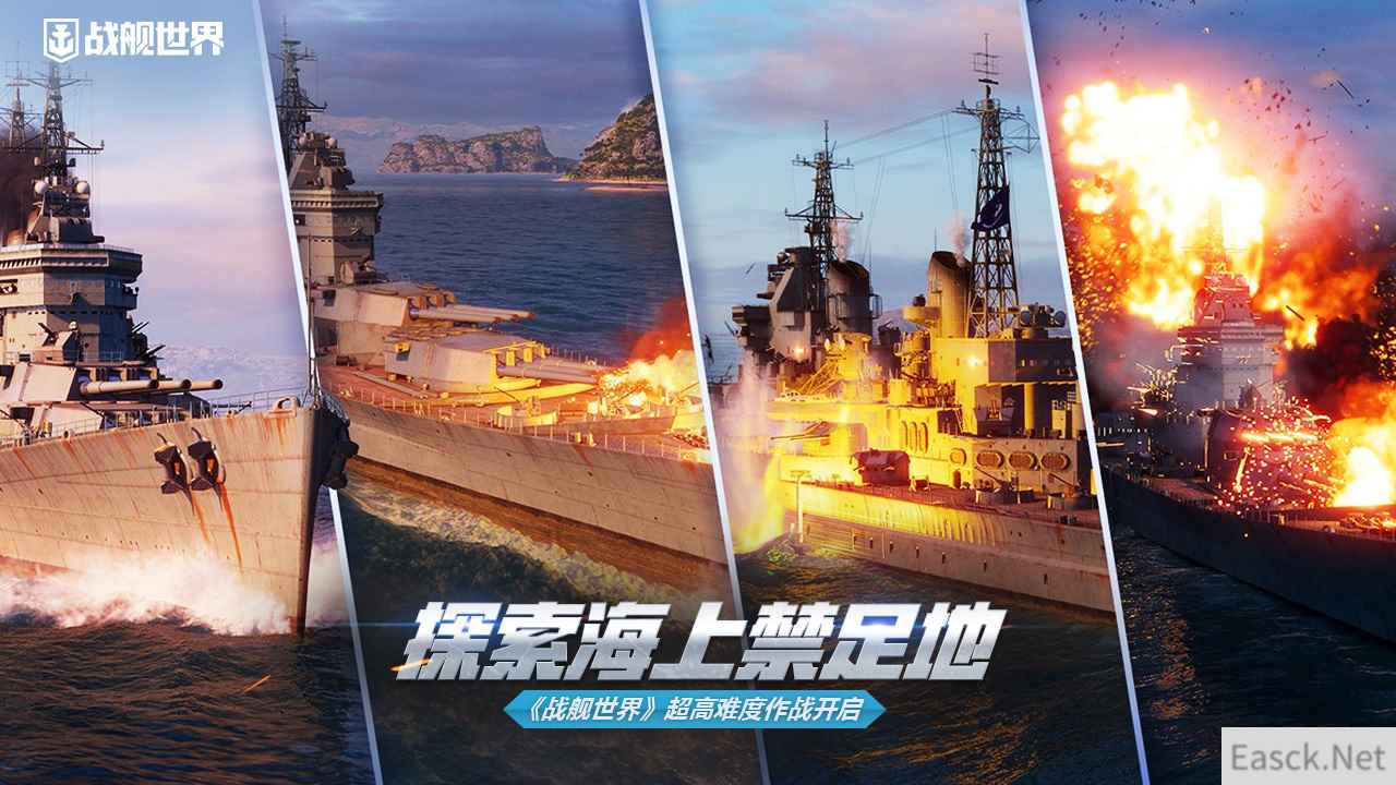 探索海上禁足地  《战舰世界》超高难度作战开启