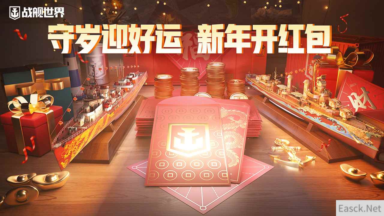 守岁迎好运  《战舰世界》新春活动即将开启