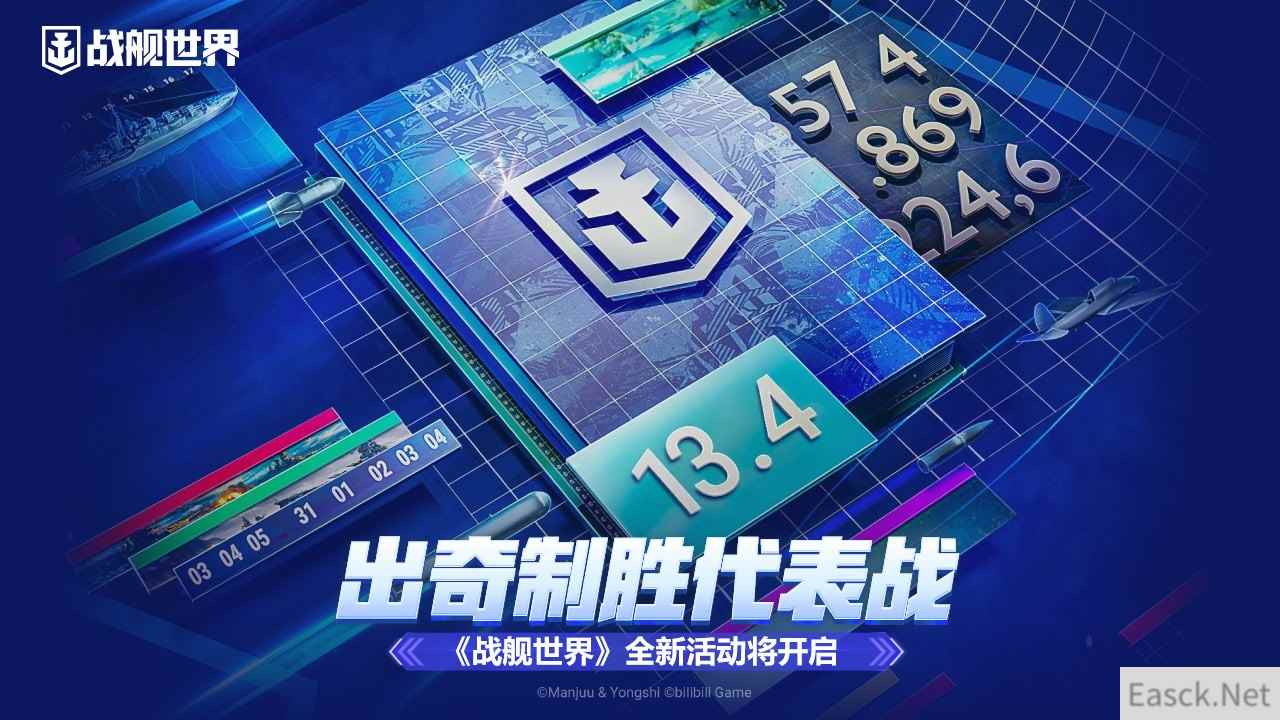 出奇制胜代表战  《战舰世界》全新活动即将开启