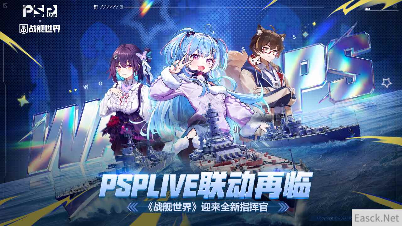 PSPLIVE联动再临  《战舰世界》迎来全新指挥官