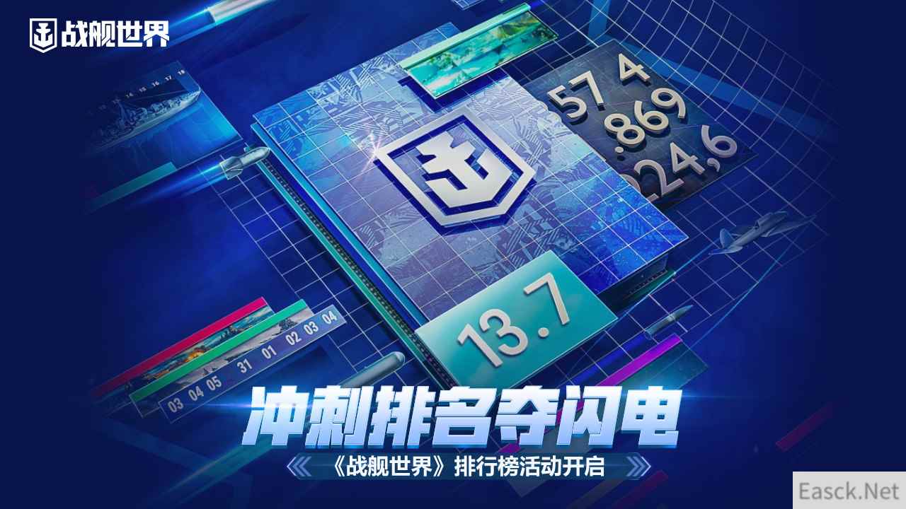冲刺排名夺闪电  《战舰世界》排行榜活动开启