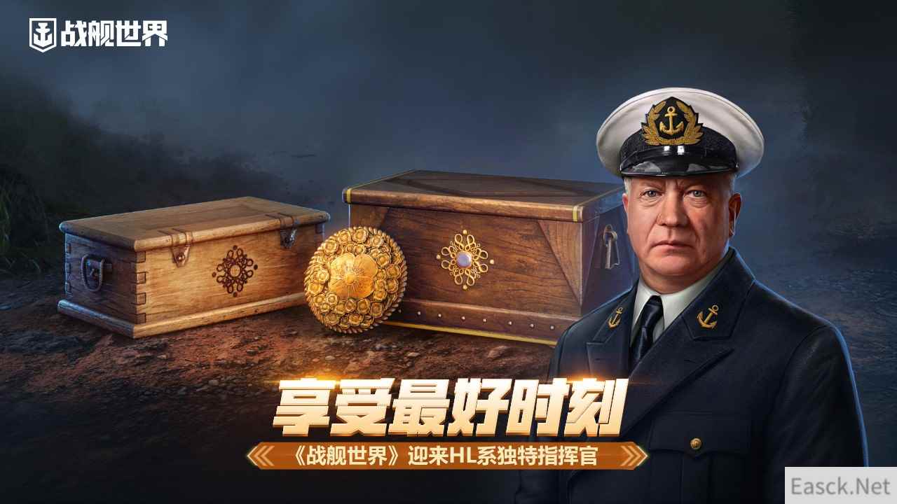 享受最好时刻  《战舰世界》迎来HL系独特指挥官