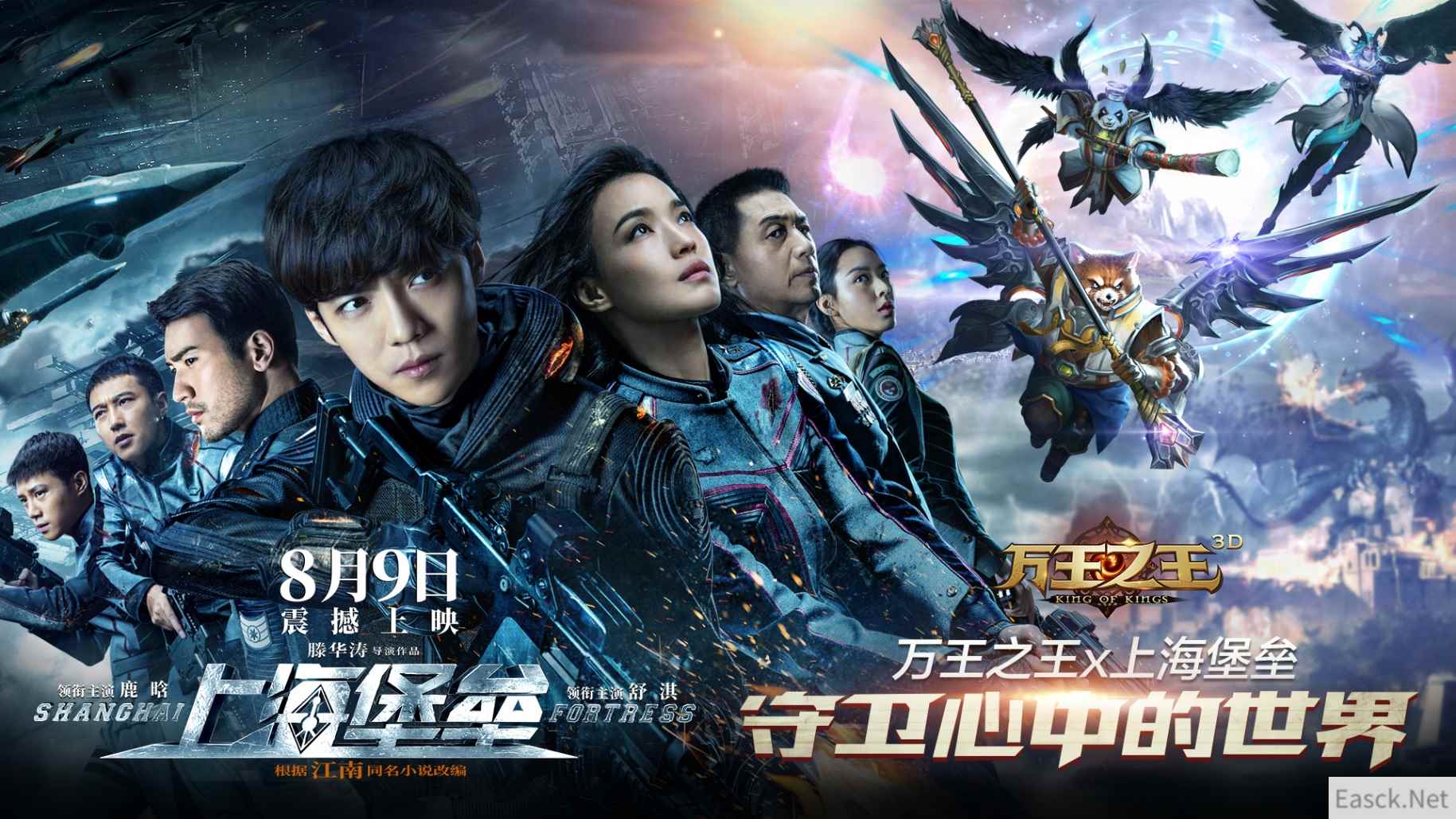 盛大庆典，奇幻巨献，万王之王3D携手上海堡垒升级暑假惊喜