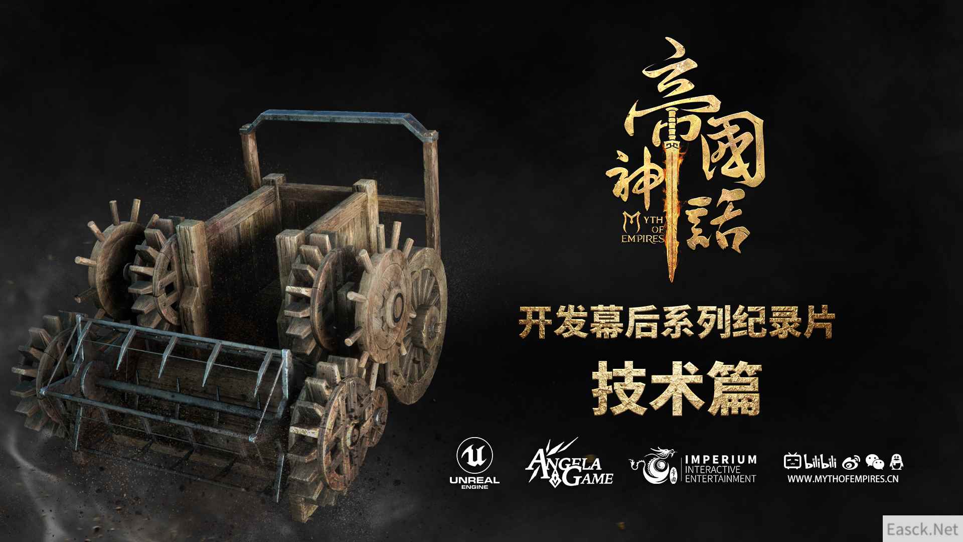 《帝国神话》幕后制作纪录片“技术篇”发布，正式版预告片即将发布