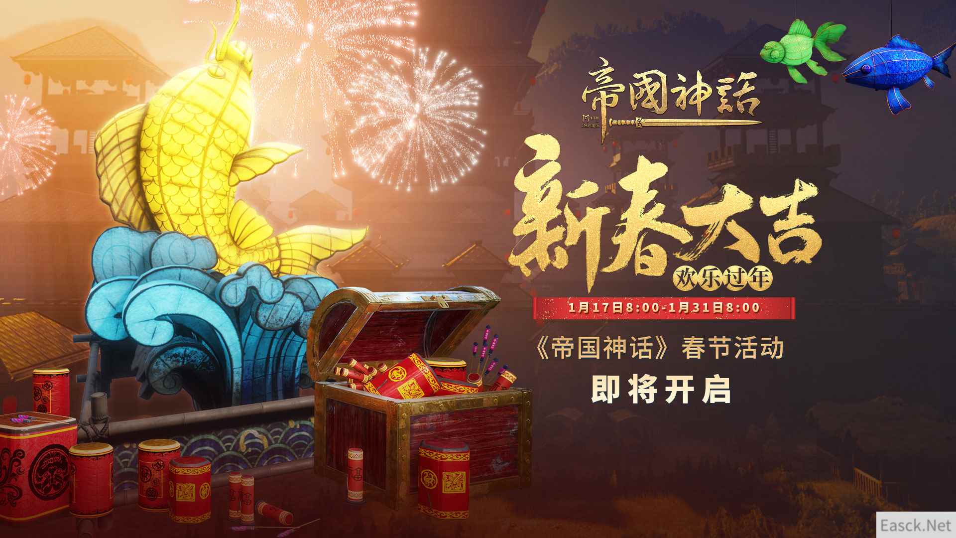 《帝国神话》春节活动即将开启，新春特惠狂欢不断