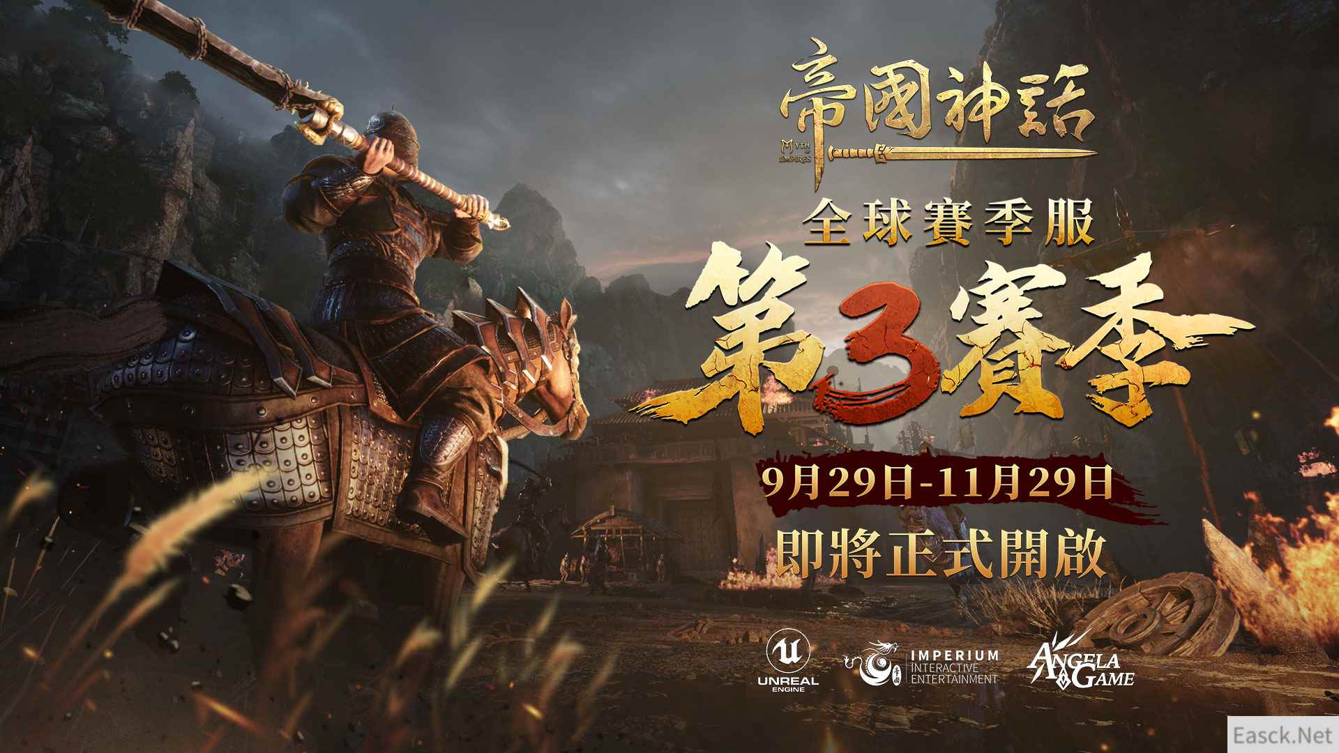 《帝国神话》S3赛季详细设定公布,同期开启史低优惠