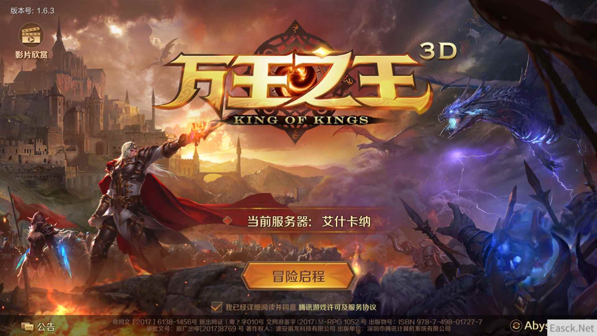 魔幻史诗巨制!《万王之王3D》深度评测