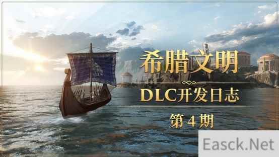 《帝国神话》希腊文明DLC陨铁甲及熔炉原画公布