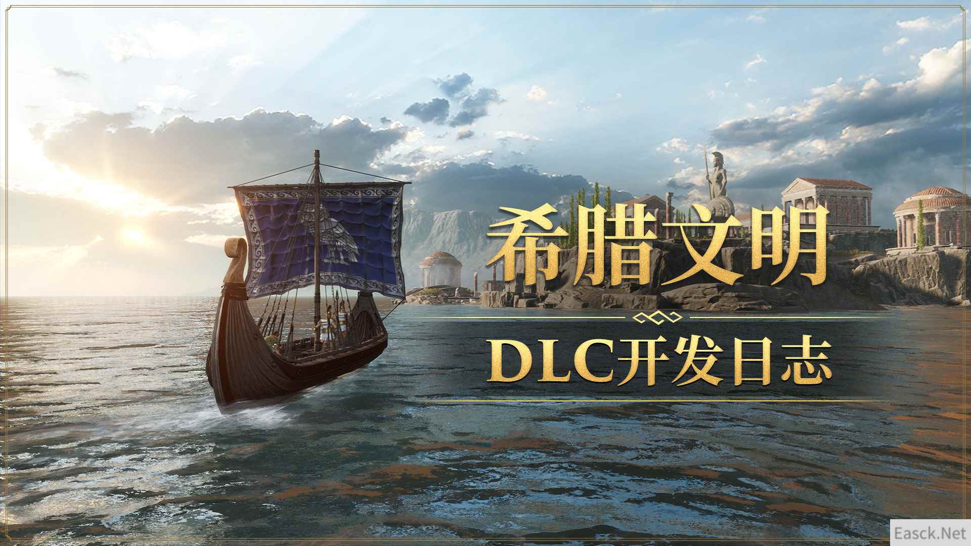 《帝国神话》希腊文明DLC正在开发中,率先探秘盔甲系列