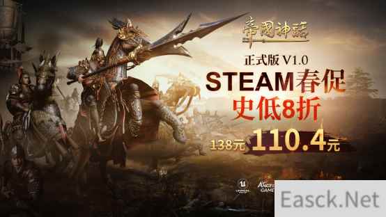 《帝国神话》Steam春促史低开启,多文明开发计划曝光