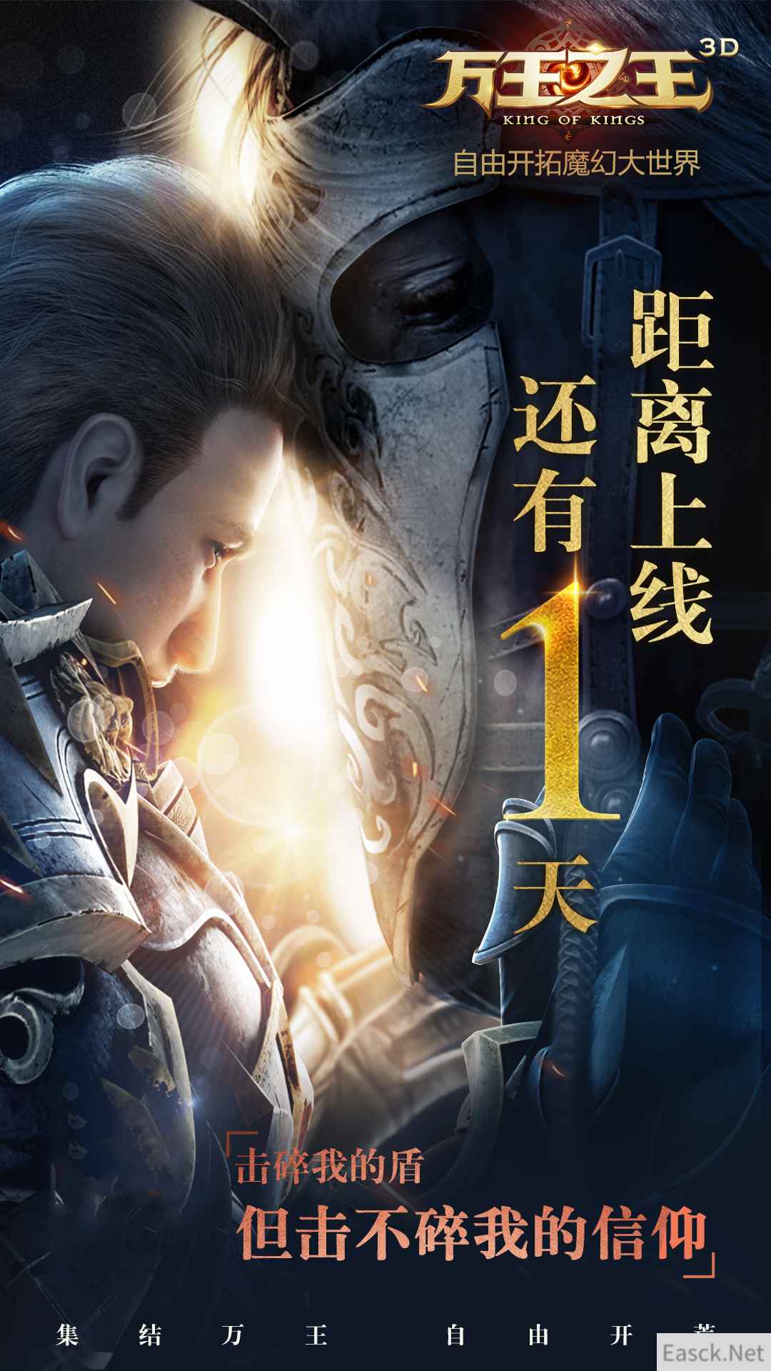 摇滚巨人信助阵黄金开荒团,为《万王之王3D》献唱战歌