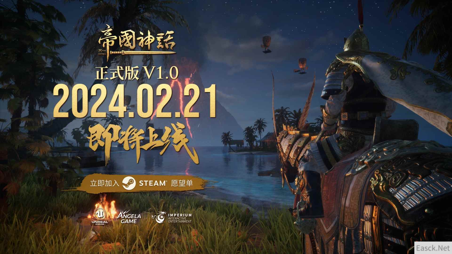 《帝国神话》正式版V1.0预告片发布,2月21日正式上线