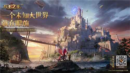 《万王之王3D》手游精彩亮相ChinaJoy2018,8月不删档来袭!