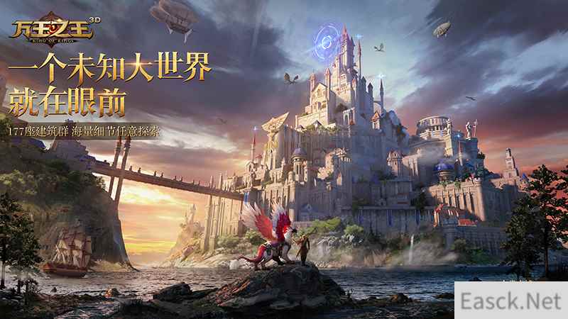 苹果牛试玩《万王之王3D》,360度环游世界不是梦!