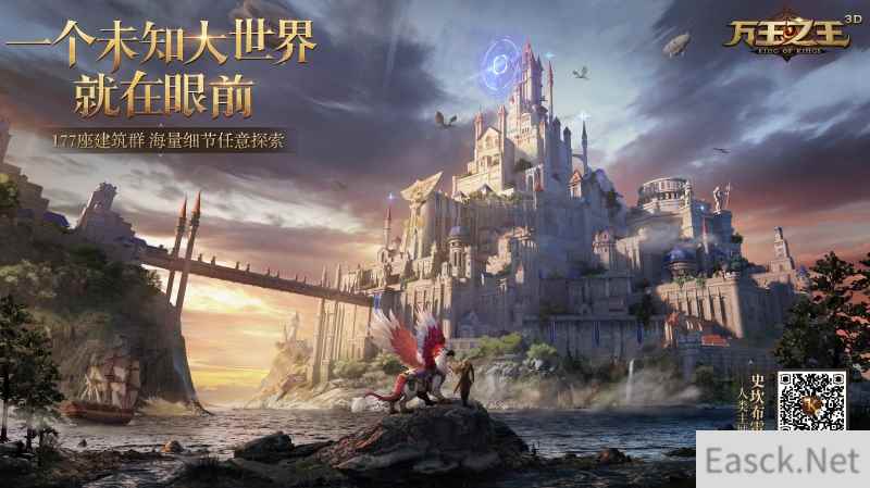 四处场景四重体验,探索《万王之王3D》四大种族的未知大世界!