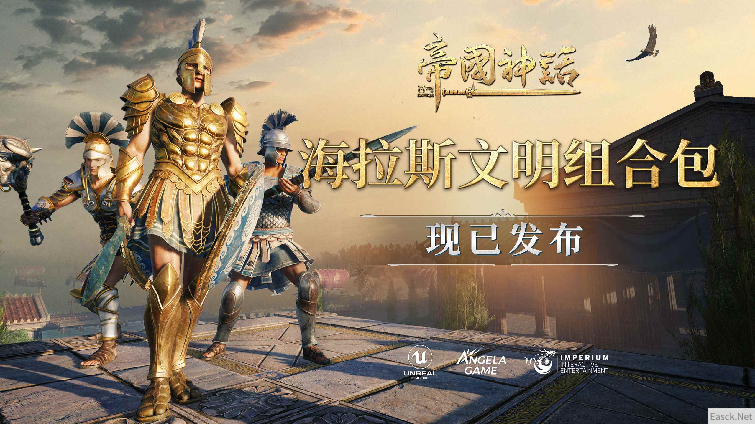 《帝国神话》正式发布海拉斯文明DLC,同步开启夏促新史低