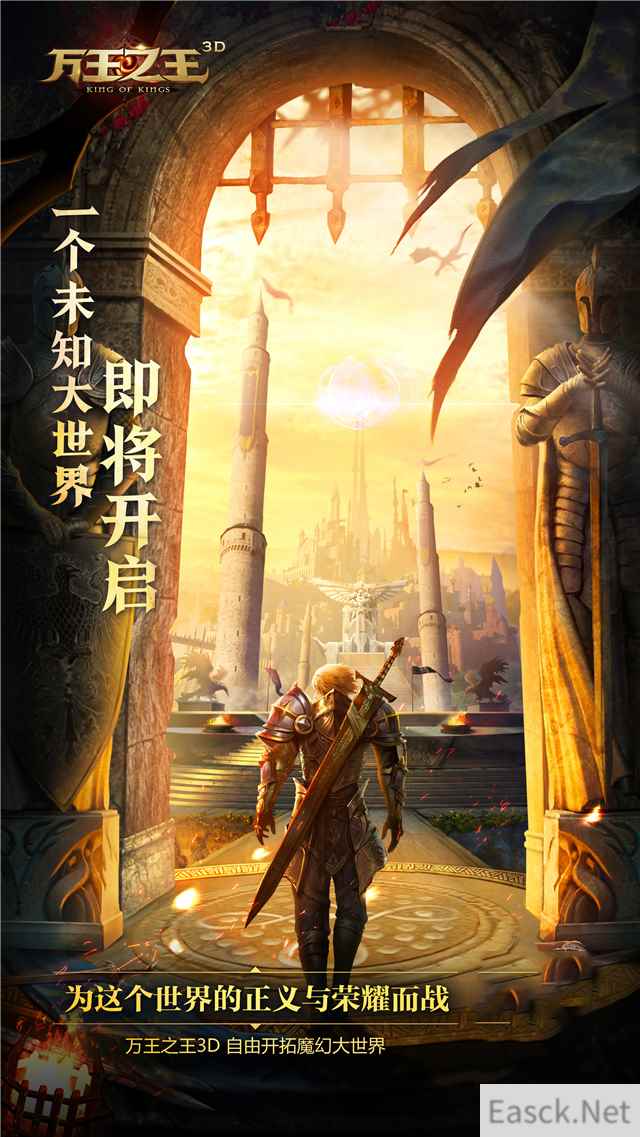 《万王之王3D》“曙光测试”耀世登场,魔幻大世界等你来探索!