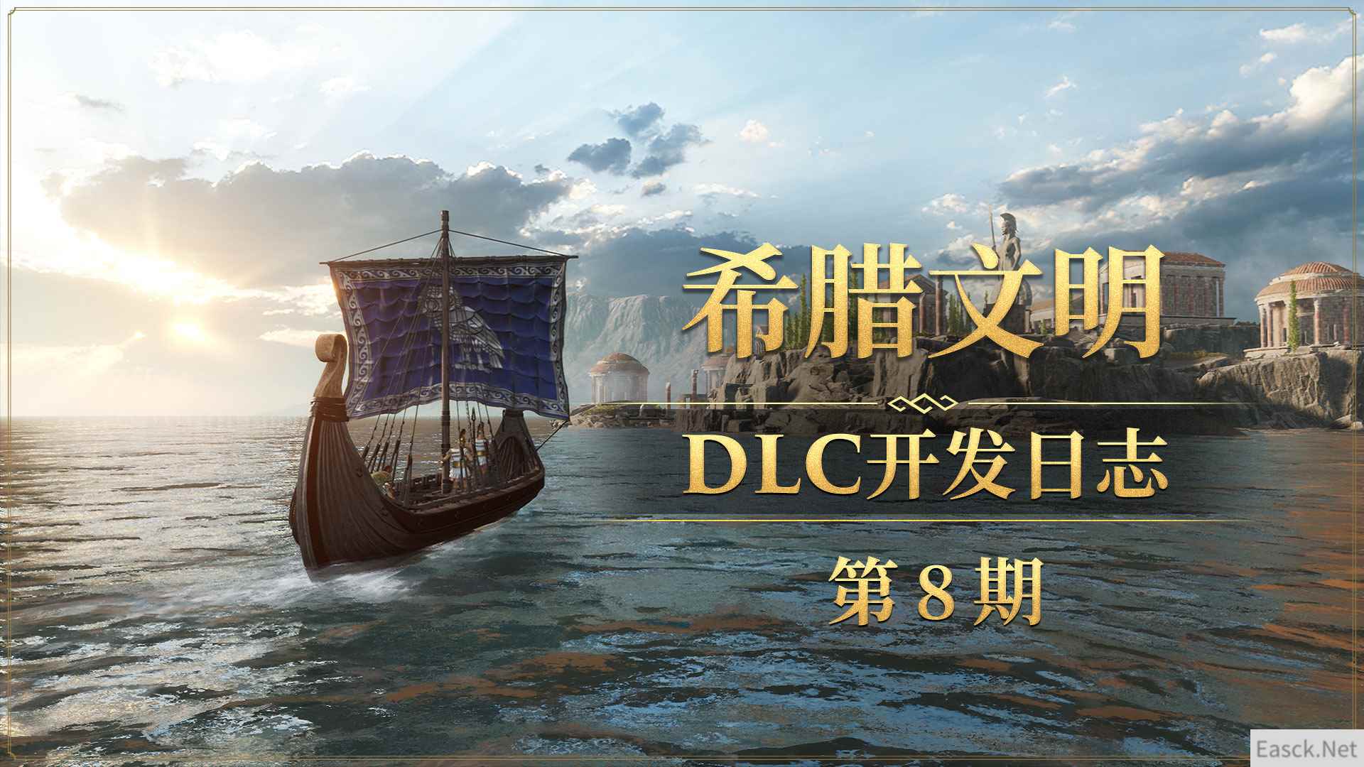 《帝国神话》希腊文明DLC部分玄铁、陨铁武器原画曝光