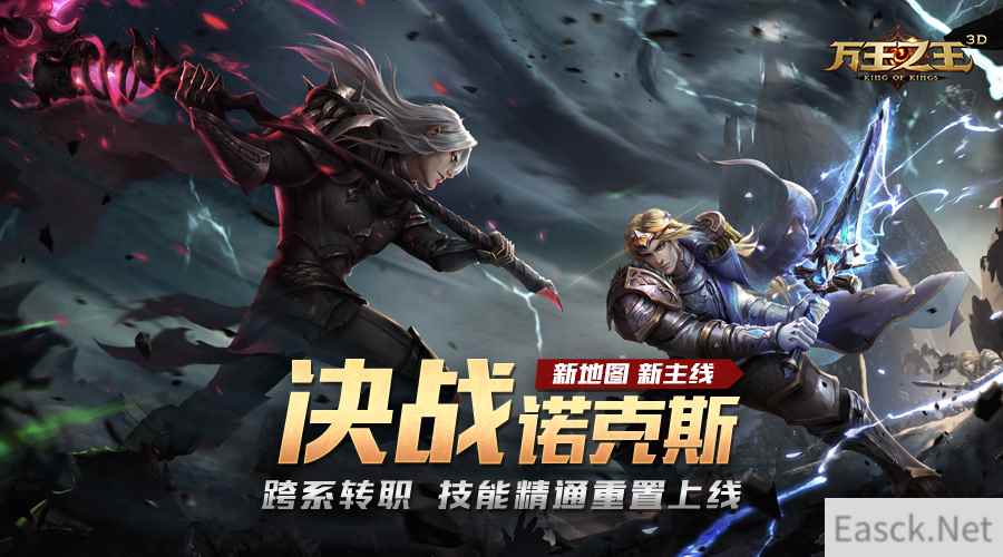 决战诺克斯!《万王之王3D》新地图上线,打造顶级开荒体验!
