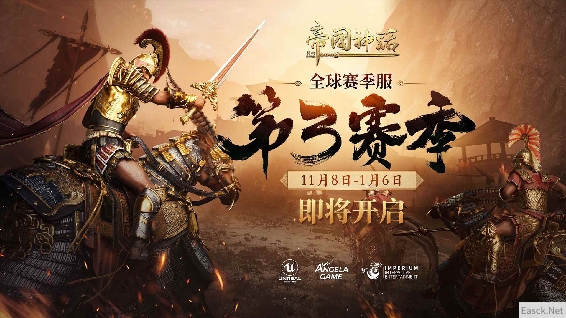 《帝国神话》S3赛季前瞻,将于11月8日重燃战火
