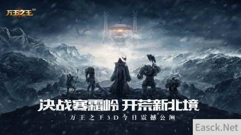 《万王之王3D》9月20日正式公测,全新玩法抢先看!