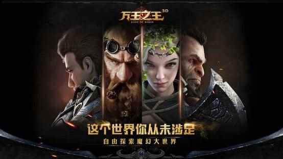 《万王之王3D》手绘战斗视频上线,教你如何正确开荒抢黄金!
