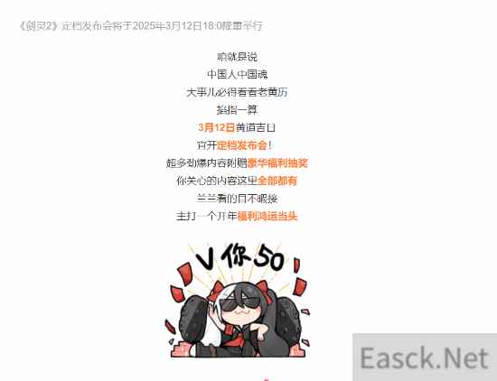 剑灵2国服定档发布会即将举行