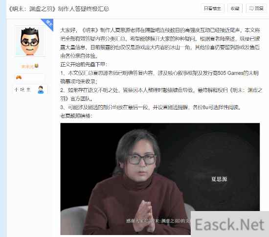 《明末：渊虚之羽》制作人详细解答玩家疑问