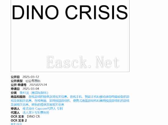 垂死病中惊坐起 卡普空申请《恐龙危机》新商标