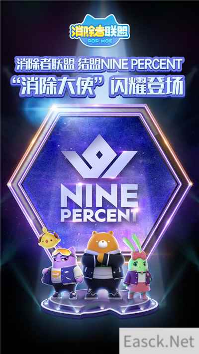《消除者联盟》6向消除萌翻世界结盟ninepercent男团