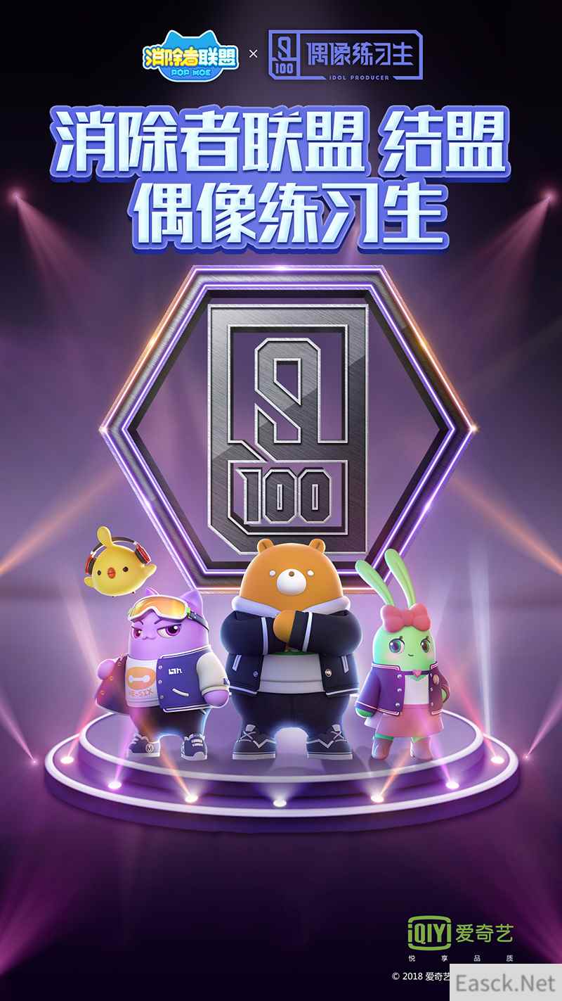 《消除者联盟》手游结盟 《偶像练习生》