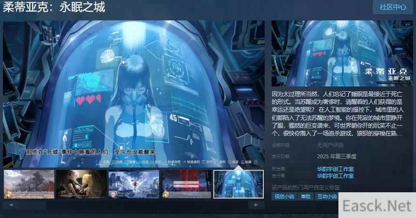 《柔蒂亚克：永眠之城》Steam页面上线，2025年第三季度发售