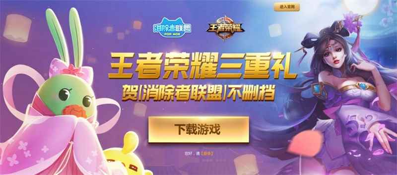 喜迎《消除者联盟》不删档!《王者荣耀》暖春献礼