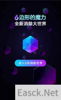 6 边形的奇幻之旅《消除者联盟》带你进入不一样的消除世界