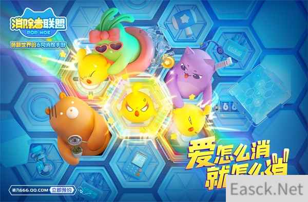 《消除者联盟》不删档预约进行时 海量福利等你来