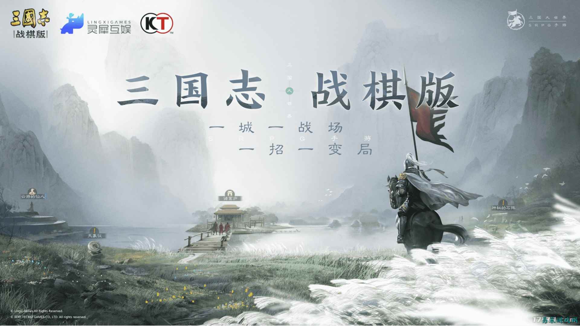《三国志·战棋版》游戏评测