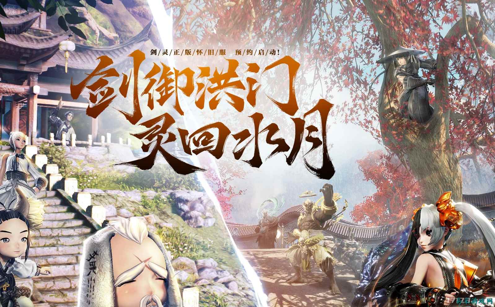 全面解读《剑灵》怀旧服，你还会玩这款红遍半边天的经典MMO吗？