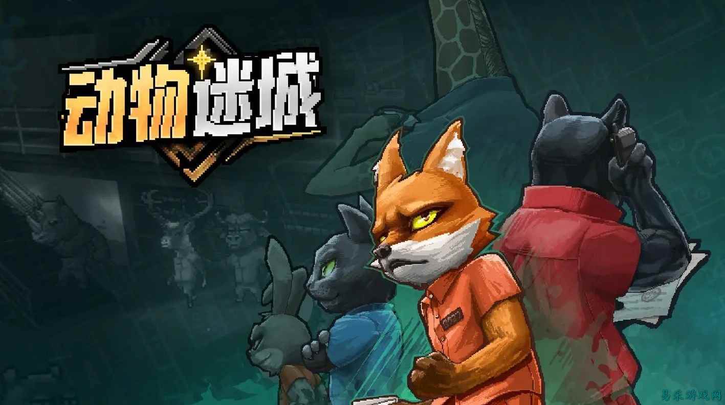 《动物迷城》EA版17173评测8.2分：入狱不是为了捡肥皂，而是拯救世界