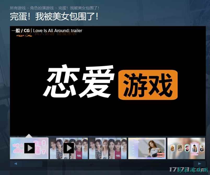 《完蛋！我被美女包围了！》17173试玩：我现在只想对着浩浩妈发癫
