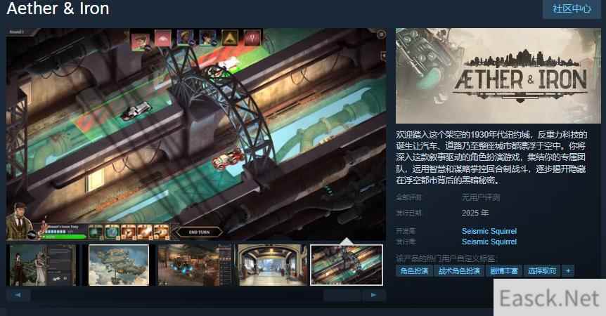 蒸汽朋克风角色扮演游戏《以太与铁》公布