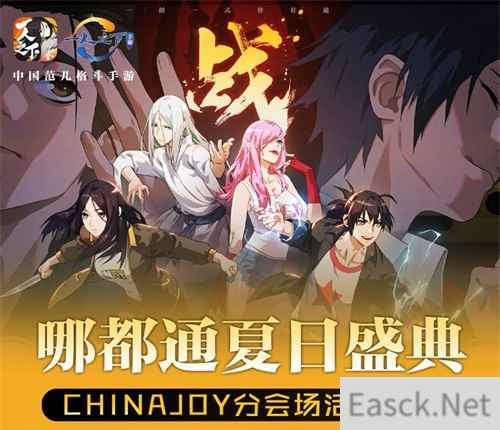 《一人之下》手游新版本明日上线!哪都通夏日盛典CJ分会场活动一览
