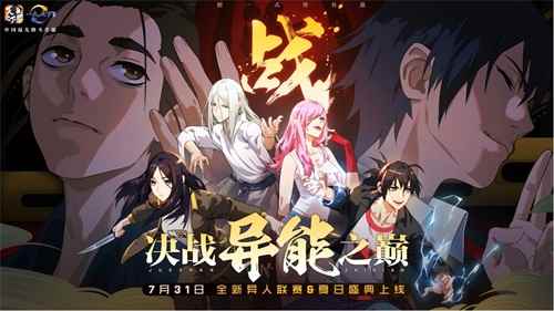 全新PVP异人联赛!《一人之下》手游新版夏日盛典来袭